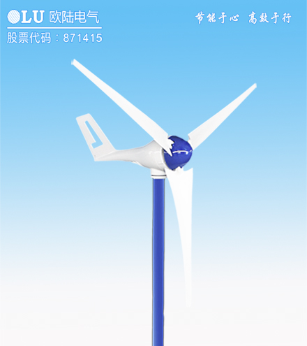 南京欧陆电气小型风力发电机.jpg